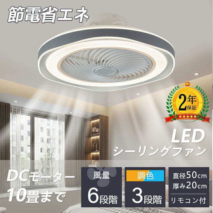 楽天市場】シーリングファン シーリングファンライト ファン付 LED 