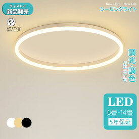 【5年保証】シーリングライト おしゃれ ビームテック 照明 シーリングライト 北欧 リビング 照明 led 調光調色 天井照明 シーリング ライト調色 照明器具 シーリングライト 12畳 8畳 6畳 リモコン付き LED対応 ダイニング用 間接照明 薄型 北欧