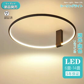 シーリングライト おしゃれ ビームテック 照明 シーリングライト北欧 リビング 照明 led 調光調色 天井照明 シーリング ライト調色 照明器具 シーリングライト 12畳 8畳 6畳 リモコン付き LED対応 ダイニング用 電気 間接照明 5年保証 薄型