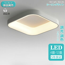 【2025最新型】シーリングライト LED おしゃれ 6畳 8畳 10畳 12畳 14畳 調光調色 北欧 リモコン付き 子供部屋 照明 照明器具 和室 天井照明 居間用 寝室 引掛シーリング マカロン 小型 簡単設置 間接照明 デザイ 子供部屋 敬老の日 新居 引越し 和風 ライト