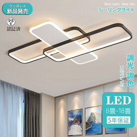 【2025最新型】シーリングライト LED おしゃれ 照明 調光調色 北欧 8畳 10畳 12畳 14畳 照明器具 省エネ シーリング照明 天井照明 リビング ダイニング 和室 シンプル 明るい 18畳 電気 カフェ リビング用 居間用 ダイニング用 間接照明