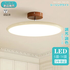 シーリングライト LED おしゃれ 照明 調光調色 北欧 8畳 10畳 12畳 14畳 照明器具 省エネ シーリング照明 天井照明 リビング ダイニング 和室 シンプル 明るい 電気 リビング用 居間用 ダイニング用 明るい シンプル モダン 5年保証 薄型 北欧