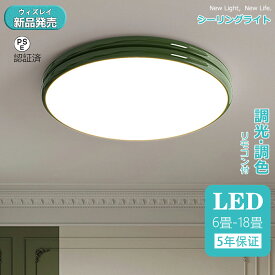【5年保証】シーリングライト おしゃれ ビームテック 照明 シーリングライト 北欧 リビング 照明 led 調光調色 天井照明 シーリング ライト調色 照明器具 シーリングライト 12畳 8畳 6畳 リモコン付き LED対応 ダイニング用 電気 間接照明 薄型 北欧 省エネ