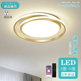 【5年保証】シーリングライト おしゃれ ビームテック 照明 シーリングライト 北欧 リビング 照明 led 調光調色 天井照明 シーリング ライト調色 照明器具 シーリングライト 12畳 8畳 6畳 リモコン付き LED対応 ダイニング用 電気 間接照明 薄型 北欧