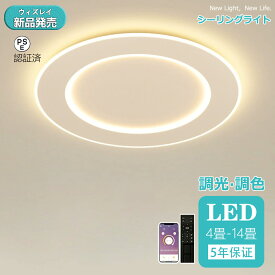【5年保証】シーリングライト おしゃれ ビームテック 照明 シーリングライト北欧 リビング 照明 led 調光調色 天井照明 シーリング ライト調色 照明器具 シーリングライト 12畳 8畳 6畳 リモコン付き LED対応 薄型 シンプル 明るい リビング用