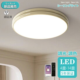 【5年保証】シーリングライト おしゃれ ビームテック 照明 シーリングライト 北欧 リビング 照明 led 調光調色 天井照明 シーリング ライト調色 照明器具 シーリングライト 12畳 8畳 6畳 リモコン付き LED対応 ダイニング用 電気 間接照明 薄型 北欧 省エネ