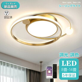 【5年保証】シーリングライト おしゃれ ビームテック 照明 シーリングライト北欧 リビング 照明 led 調光調色 天井照明 シーリング ライト調色 照明器具 シーリングライト 12畳 8畳 6畳 リモコン付き LED対応 薄型 シンプル 明るい リビング用