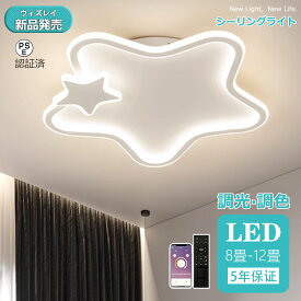 【5年保証】シーリングライト おしゃれ ビームテック 照明 星 かわいい リビング 照明 led 調光調色 天井照明 シーリング ライト調色 照明器具 シーリングライト 12畳 8畳 6畳 リモコン付き LED対応 保育園 幼稚園 寝室 電気 間接照明 薄型 省エネ 50cm 新デザイン 特別