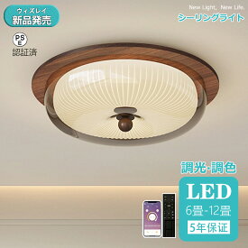 【2025最新作】シーリングライト おしゃれ ビームテック 照明 シーリングライト北欧 リビング 照明 led 調光調色 天井照明 シーリング ライト調色 照明器具 シーリングライト 12畳 8畳 6畳 リモコン付き LED対応 シーリングライト 和室 シンプル 明るい リビング用