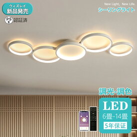 【2025最新型】【5年保証】省エネ シーリングライト 北欧 おしゃれ LED 調光調色 リモコン操作 スマホ 間接照明 寝室 リビング 照明 インテリア アッパーライト 和室 洋室 天井照明 6畳 8畳 10畳 12畳 14畳 工事不要 明るい 照明器具 ダイニング 組立要