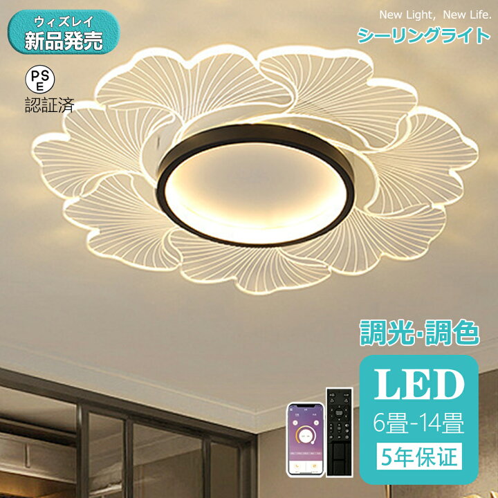 楽天市場】【5年保証】シーリングライト LED 北欧 6畳 8畳 12畳 14畳 
