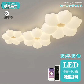 【5年保証】シーリングライト おしゃれ LED 調光調色 子供部屋 和室 洋室 リモコン付き 北欧 照明器具 6畳 8畳 12畳 18畳 シャンデリア 引掛対応 工事不要 照明 天井照明 ライト 電気 リビングライト led照明 間接照明 玄関 台所 ダイニング 廊下