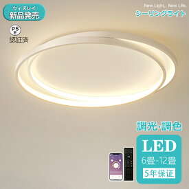 【5年保証】シーリングライト おしゃれ LED 調光調色 子供部屋 和室 洋室 リモコン付き 北欧 照明器具 6畳 8畳 12畳 18畳 シャンデリア 引掛対応 工事不要 照明 天井照明 ライト 電気 リビングライト led照明 間接照明 玄関 台所 ダイニング 廊下