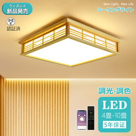 【5年保証】シーリングライト おしゃれ ビームテック 照明 シーリングライト北欧 リビング 照明 led 調光調色 天井照明 シーリング ライト調色 照明器具 シーリングライト 12畳 8畳 6畳 リモコン付き LED対応 薄型 シンプル 明るい リビング用