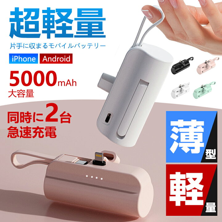 楽天市場】モバイルバッテリー Android Type-C用 超軽量 大容量 