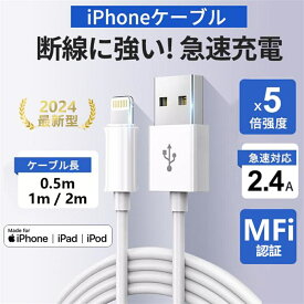 2026 iPhone 充電 ケーブル 2m 1m 50cm 短い 純正品質 iphone充電コード ライトニングケーブル iphone充電器 iPhone14 13 12 11 iPad