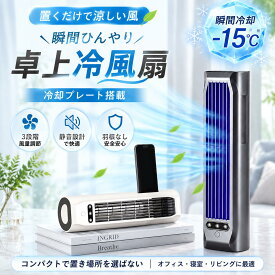 【2026年夏、大人気の涼感アイテム】冷風扇 卓上冷風機 ミニエアコン USB充電式 コードレス 小型冷風機 ポータブルエアコン 静音 3段階風量調節 省スペース コンパクト 寝室 オフィス 車内 キャンプ 熱中症対策 夏の暑さ対策