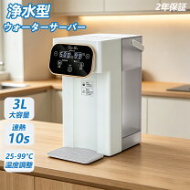 楽天市場】ウォーターサーバー浄水型の通販