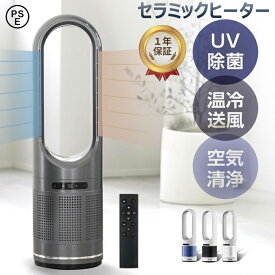 扇風機 羽なし セラミックヒーター 自動首振り 夏冬両用 冷暖兼用 タワーファン 扇風機 UV除菌機能付き 速暖/冷 広角 切タイマー ファンヒーター リモコン 静音プレゼント 冷暖風切替 リモコン付き 縦長モデル