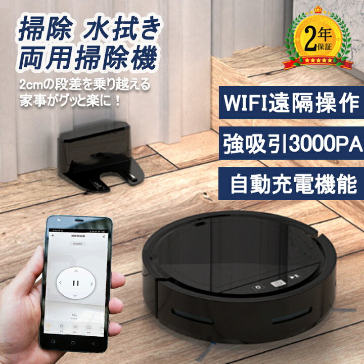 楽天市場】2025 ロボット掃除機 水拭き両用 超薄型 省エネ 3000Pa 強力  