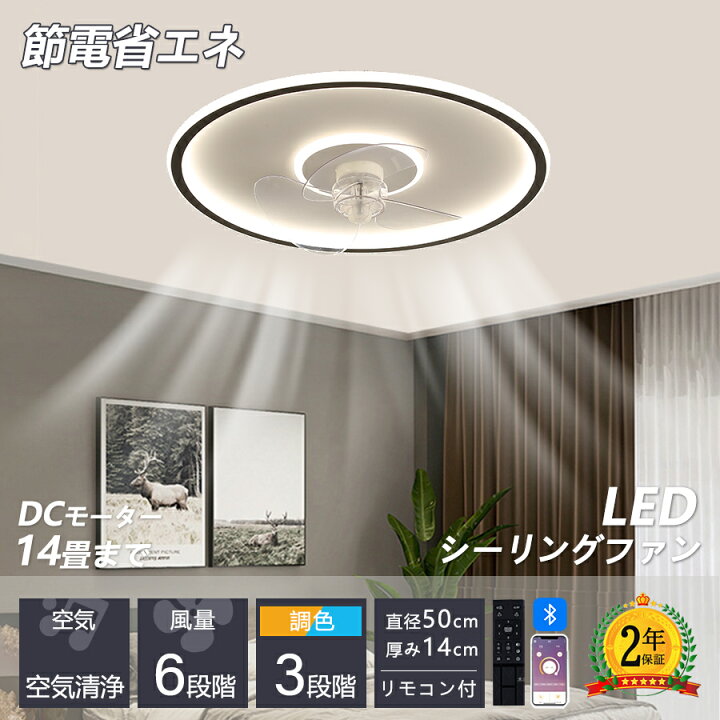 楽天市場】【2026新製品】シーリングファンライト 調光調色 led 薄型 