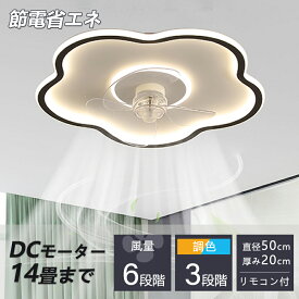 【2025新製品】シーリングファンライト 調光調色 led 薄型 北欧 リモコン操作 シーリングライト dcモーター 小型 空気循環 軽量 10畳 12畳 Bluetooth対応 ファン固定 扇風機付き 和室 電気 照明器具 省エネ 天井直付灯 サーキュレーター