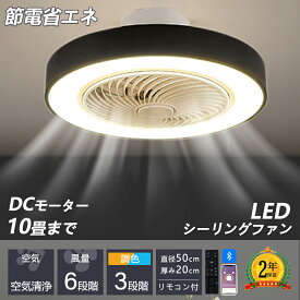 シーリングファンライト led シーリングライト おしゃれ シーリングライト 6畳 調光調色 8畳 節電 省エネ 薄型 北欧 扇風機 10畳 リモコン操作 ファン付き 扇風機付き リモコン付き リビング ベッドルーム ダイニング 高品質