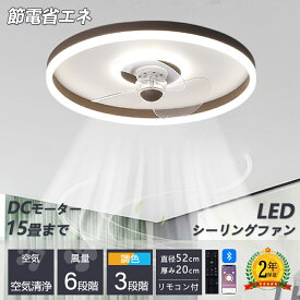 【5年保証】 シーリングファンライト led 調光調色 シーリングファン 8畳 10畳 12畳 シーリングライト おしゃれ 北欧 ファン付き照明 照明器具 天井照明 扇風機 リビング 寝室 部屋 オフィス 空気循環 メモリ機能 タイマー 省エネ