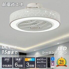 【5年保証】シーリングファンライト LED シーリングファン 6畳 8畳 12畳 調光調色 おしゃれ 北欧 ファン付き 照明 風量調節 静音 リモコン付き 照明器具 天井照明 省エネ 常夜灯モード 家庭用 モダン ダイニング 引掛け対応 シーリングライト