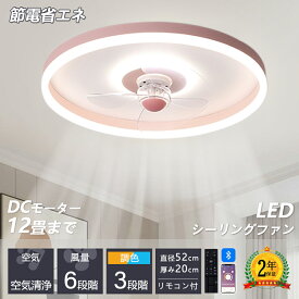 シーリングファンライト led 調光調色 シーリングファン 12畳 シーリングライト おしゃれ 北欧 ファン付き照明 照明器具 天井照明 扇風機 リビング 寝室 シーリングファンライト led 薄型 北欧 リモコン 8畳 10畳 12畳 シーリングライト 5年保証