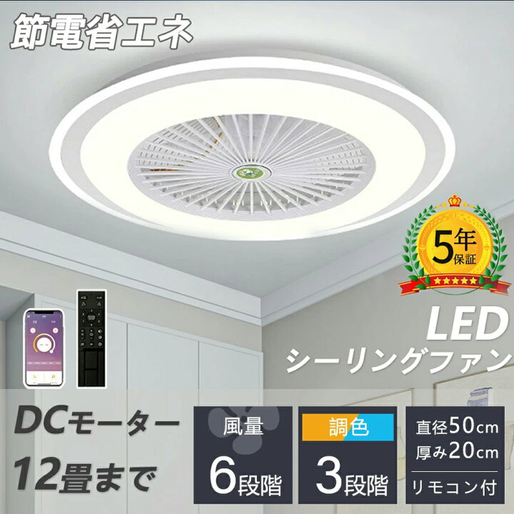 楽天市場】2026新製品 シーリングファンライト 5年保証 シーリング 