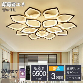 【5年保証】シーリングライト LED 調光 調色 おしゃれ 北欧 6畳 8畳 12畳 18畳 天井照明 引っ掛対応 ベッドルームライト 工事不要 子供部屋のライト シーリングランプ ルーム リビングルーム 照明器具 led照明 間接照明 玄関 台所 ライト
