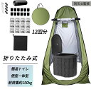 簡易トイレ テント 災害用トイレセット 12回分 折りたたみ式 凝固剤付 車中泊 非常用 携帯トイレ 介護 台風 断水 ポー…