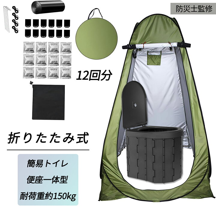 【防災士が監修】簡易トイレ トイレテント セット 災害用 携帯トイレ 防災グッズ 非常用トイレ 災害用トイレ 防災もアウトドアもこれ 簡易トイレ 非常用トイレセット 60回分 防災トイレ 凝固剤 汚物