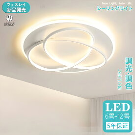 【2025最新型】シーリングライト LED 5年保証おしゃれ 調光調色 北欧 照明器具 6畳 8畳 10畳 12畳 14畳 シーリング照明 照明 天井照明 リビング ダイニング 省エネ 寝室 和室 洋室 北欧 シンプル 明るい リビング用 ダイニング用 食卓用 寝室用