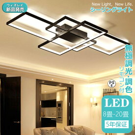 シーリングライト おしゃれ 調光調色 LED 6畳 8畳 10畳 12畳 14畳 16畳 18畳 リモコン アッパーライト 電気 北欧 間接照明 四角 天井照明 照明器具 工事不要 スマホ 明るい リビング 寝室 客室 玄関 居間 寝室 和室 洋室【5年保証】