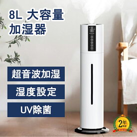 加湿器 超音波式 空気清浄機 UV除菌ライト 空気加湿機 8L 大容量 加湿器 次亜塩素酸水対応 大範囲加湿 吹出し口360°回転 湿度 アロマ タイマー リモコン タッチセンサー ギフト プレゼント 乾燥对策