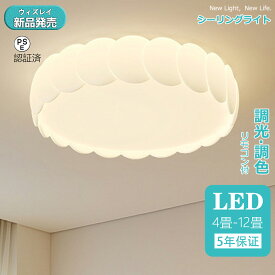 シーリングライト おしゃれ 北欧 LED 調光調色 リモコン操作 寝室 リビング 照明 花 照明 電気 間接照明 インテリア 和室 洋室 天井照明 6畳 8畳 10畳 12畳 工事不要 スマホ 明るい シンプル モダン 照明器具 モダン ダイニング 5年保証