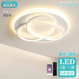 【2025最新型】シーリングライト LED 円型 5年保証 おしゃれ 調光調色 北欧 照明器具 6畳 8畳 10畳 12畳 照明 天井照明 ダイニング 省エネ 寝室 和室 洋室 シンプル 明るい リビング用 居間用 食卓用 新デザイン 特別 オシャレ 洋風 花形