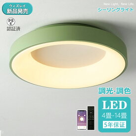 【2025最新型】シーリングライト LED おしゃれ 6畳 8畳 10畳 12畳 14畳 調光調色 北欧 リモコン付き 子供部屋 照明 照明器具 和室 天井照明 居間用 寝室 引掛シーリング マカロン 小型 簡単設置 間接照明 デザイ 子供部屋 新居 引越し 和風 ライト