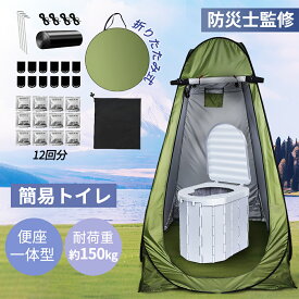 簡易トイレ テント 災害用トイレセット 12回分 折りたたみ式 凝固剤付 車中泊 非常用 携帯トイレ 介護 台風 断水 ポータブル アウトドア 非常用簡易トイレ 防臭袋 アウトドア 用 防災 災害時 断水時 長期保存 防災士監修 プ テント テント