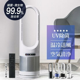 【楽天1位 ★レビュー特典】セラミックヒーター 冷暖兼用 ヒーター 暖房器具 扇風機 自動首振り 1台4役 冷暖風切替 羽なし UV除菌機能付き 速暖/冷 冷暖タイプ扇風機 リビング タワーファン 羽なし 左右首振り 冷風機 タイマー リモコン付き空気清浄 オシャレ