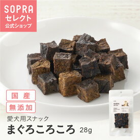 【公式】ソプラおやつ まぐろころころ 犬用スナック おやつ 国産 無添加