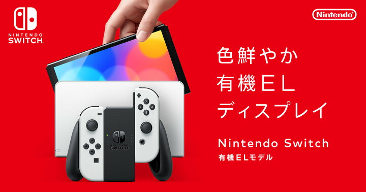 楽天市場】【新品 未使用】 Nintendo Switch 本体 有機ELモデル HEG-S  