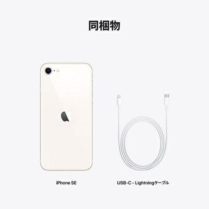 23850円 営業 新品 iPhone SE 第3世代 64GB スターライト 白 SIMフリー