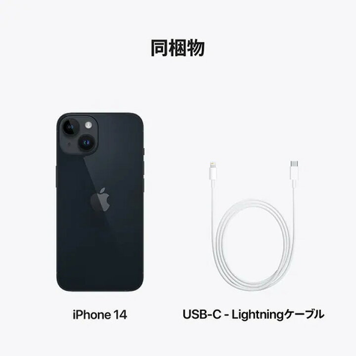 楽天市場】【新品 未開封】 iPhone 14 128GB 本体 【国内版SIMフリー 