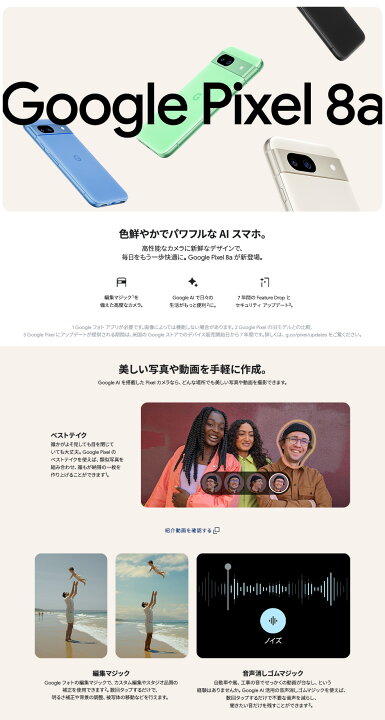 楽天市場】【新品 未使用】 Google Pixel 8a Aloe アロエ 128GB/8GB  