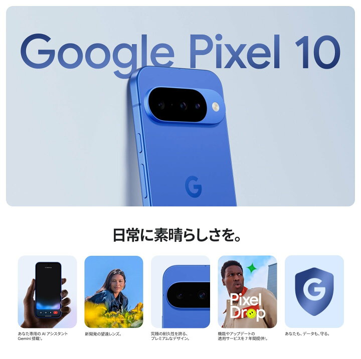 楽天市場】【新品 未開封】 Google Pixel 10 SIMフリー 128GB 