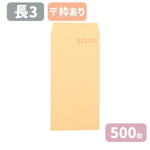 封筒 長形3号 500枚の人気商品 通販 価格比較 価格 Com