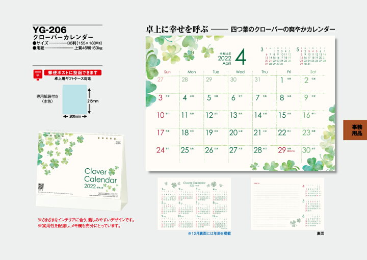 楽天市場 卓上カレンダー 22年 1月始まり クローバーカレンダー Yg 6 Yg6 B6 155 180 見やすい 四つ葉 爽やか 年表付き かわいい 卓上 ウィズプリント楽天市場店